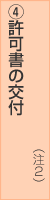 ステップ４
